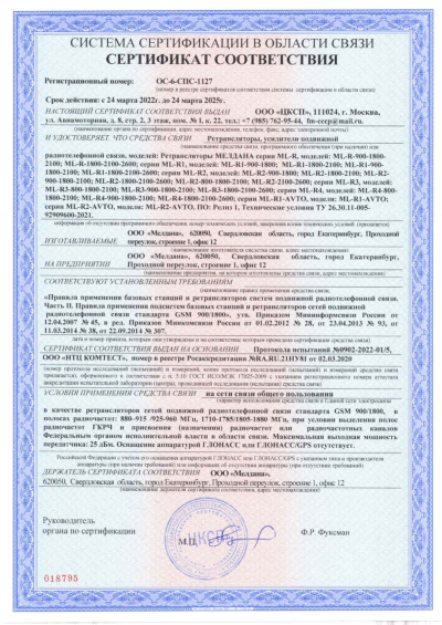 Сертификат Бустер ML-B2- PRO-2100-2600